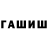 Еда ТГК конопля Ass Ajan